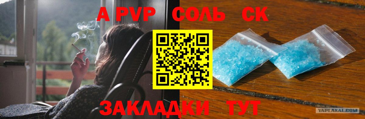 Альфа ПВП СК  Вход с VPN  Удомля  Alpha PVP  APVP VHQ  A PVP Crystall 