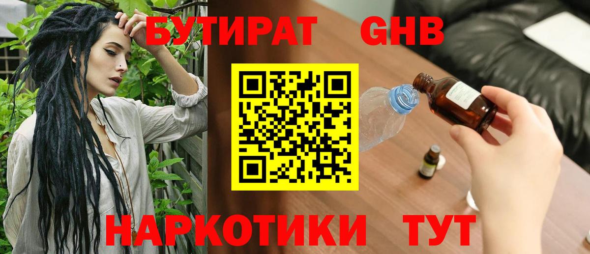 БУТИРАТ BDO 33% Удомля