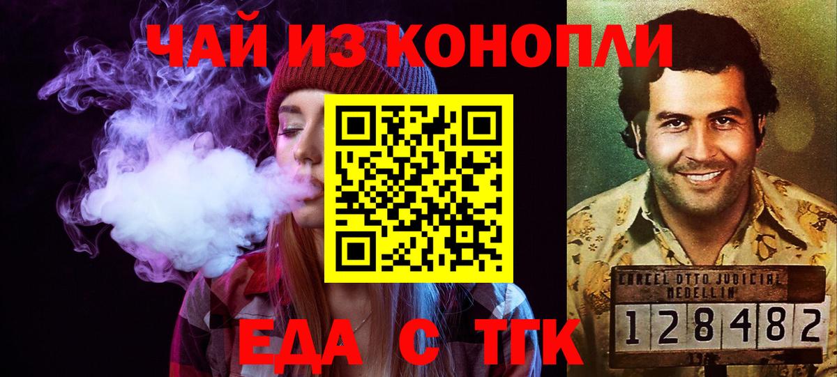 Еда ТГК марихуана  Вход с VPN  Удомля 