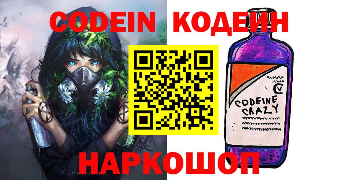 Кодеиновый сироп Lean Purple Drank  Вход с VPN  Кодеиновый сироп Lean Purple Drank  Удомля 