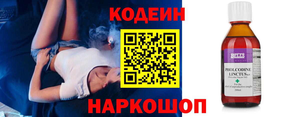 Codein Purple Drank Удомля
