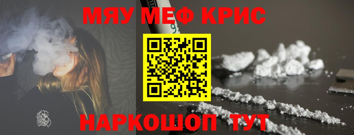 Меф кристаллы Удомля