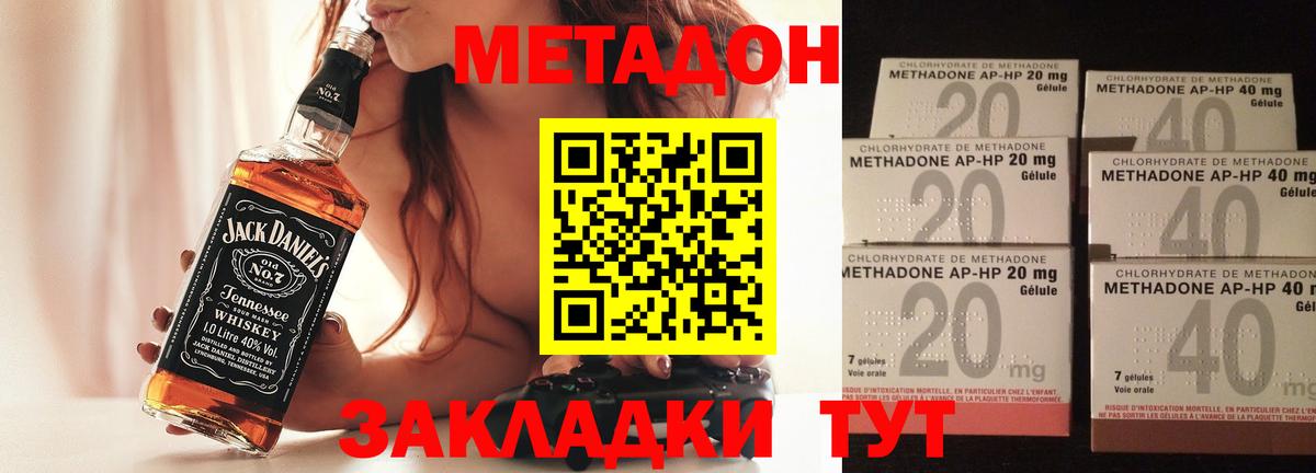 МЕТАДОН methadone Удомля