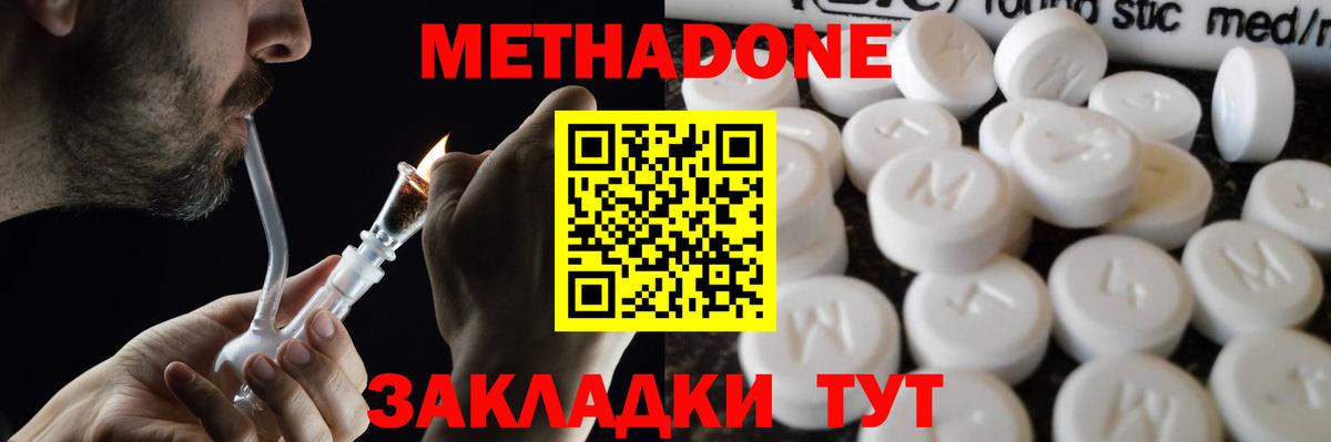 Метадон methadone  Вход с VPN  МЕТАДОН methadone  Удомля 